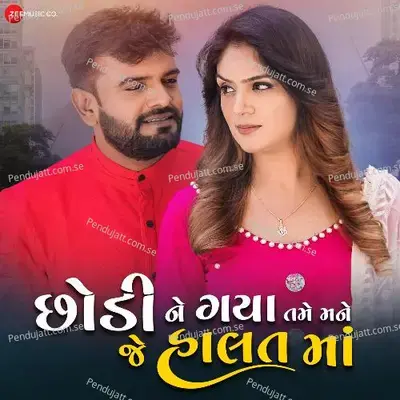 Chhodi Ne Gaya Tame Mane Je Halat Ma - Rakesh Barot