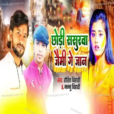 Chhodi Sasurava Jaimi Ge Jaan - Rohit Bihari album cover 