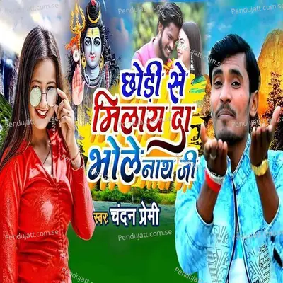 Chhodi Se Milay Da Bhole Nath Ji - Chandan Premi album cover 