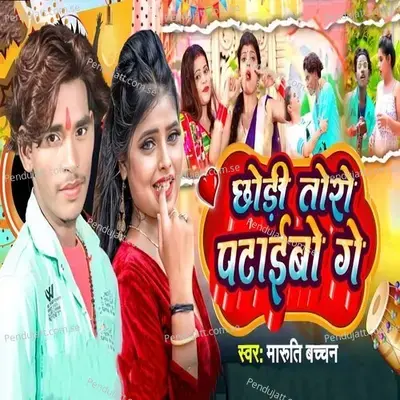 Chhodi Toro Pataibo Ge - Maruti Bachchan album cover 