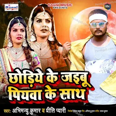 Chhodiye Ke Jaibu Piyawa Ke Sath - Abhimanyu Kumar