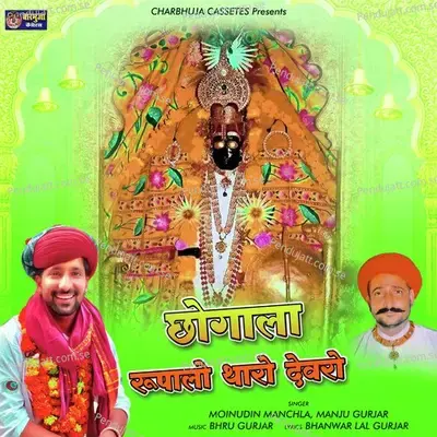 Chhogala Rupalo Tharo Devro - Moinudin Manchala album cover 