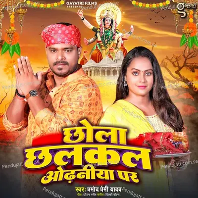 Chhola Chhalakal Odhaniya Par - Pramod Premi Yadav album cover 