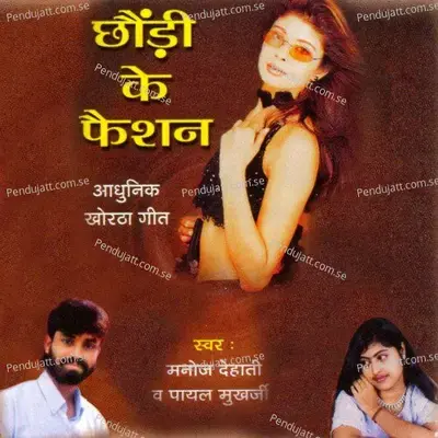 Chhondi Ke Fashion - Manoj Dehati cover album