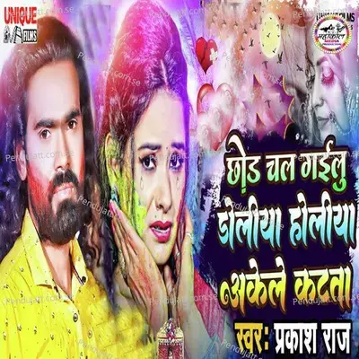 Chhor Chal Gailu Doliya Holiya Akele Katata - Prakash Raj album cover 
