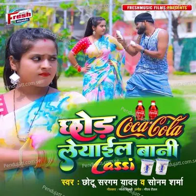 Chhor Coca Cola Pila Leyael Bani Lassi - Chhotu Sargam Yadav album cover 