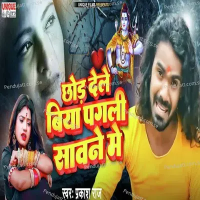 Chhor Dele Biya Pagli Sawne Me - Prakash Raj