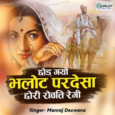 Chhor Gayo Bhalot Pardesa Chhori Roweti Regi - Manraj Deewana "Rajmana" album cover 