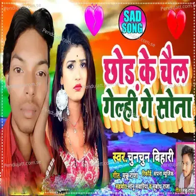 Chhor Ke Chail Gelhi Ge Sona - Chunchun Bihari album cover 