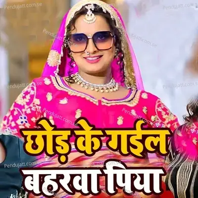 Chhor Ke Gail Baharva Piya - Neelkamal Singh album cover 