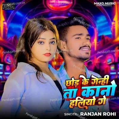 Chhor Ke Genhi Ta Kano Hliyo Ge - Ranjan Rohi