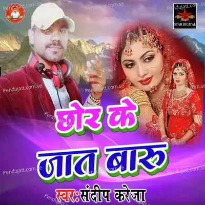 Chhor Ke Jat Baru - Sandeep Kareja