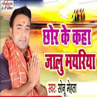 Chhor Ke Kaha Jalu Mayriya - Sonu Mehta album cover 