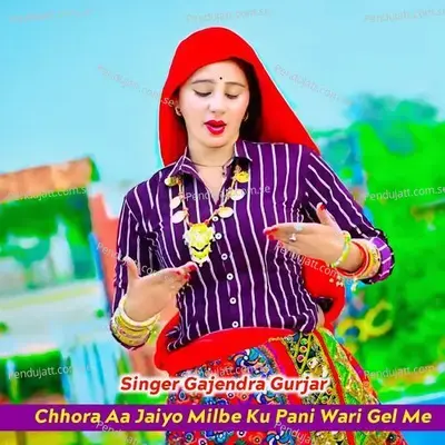 Chhora Aa Jaiyo Milbe Ku Pani Wari Gel Me - Gajendra Gurjar album cover 
