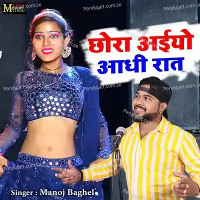 Chhora Aaiyo Aadhi Raat - Manoj Baghel album cover 