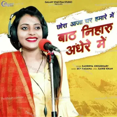Chhora Aaja Ghar Hamare Me Bath Niharu Andhere Me - Single - Mahender Kumar