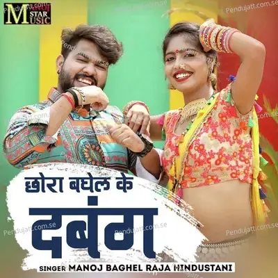 Chhora Baghel Ke Dabang - Manoj Baghel