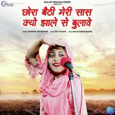 Chhora Bethi Meri Saas Kyo Jhale Se Bulawe - Sandhya Choudhary album cover 