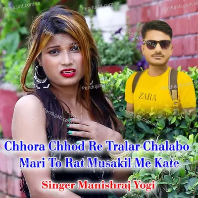 Chhora Chhod Re Tralar Chalabo Mari To Rat Musakil Me Kate - Manishraj yogi album cover 