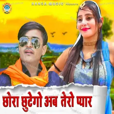 Chhora Chhutego Ab Tero Pyaar - Bhupendra Khatana album cover 