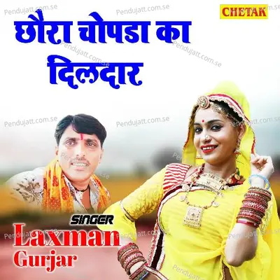 Chhora Chopada Ka Dildar - Laxman Gurjar album cover 