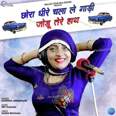 Chhora Dheere Chala Le Gaadi Jodu Tere Hath - Sandhya Choudhary album cover 
