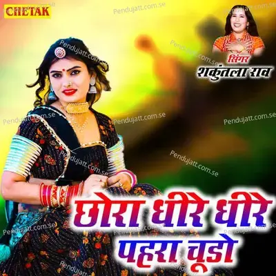 Chhora Dhire Dhire Pahara Chudo - Shakuntla Rao album cover 