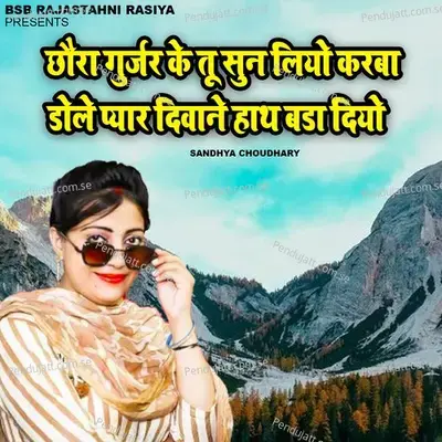 Chhora Gurjar Ke Tu Sun Lio Karba Dole Pyar Deewane Hath Badha Dio - Sandhya Choudhary album cover 