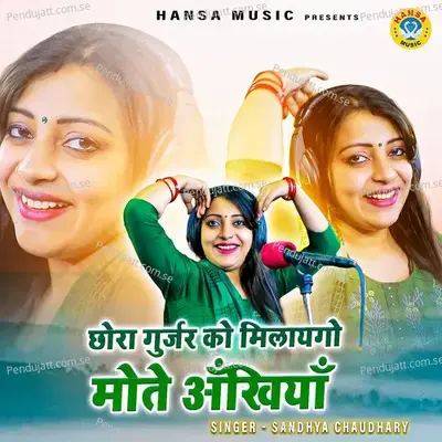 Chhora Gurjar Ko Milaygo Mote Ankhiya - Sandhya Choudhary album cover 
