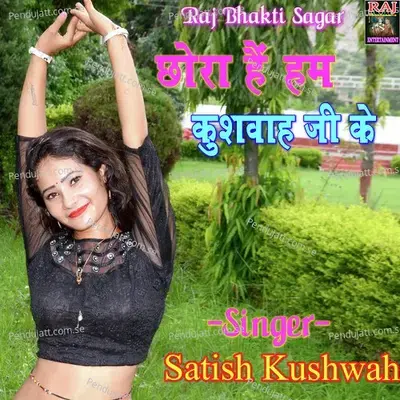 Chhora Hain Ham Kushwah Ji Ke - SATISH KUSHWAH album cover 