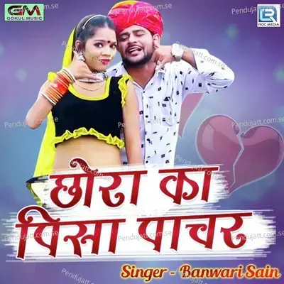 Chhora Ka Pisa Pachhar - Banwari Sain