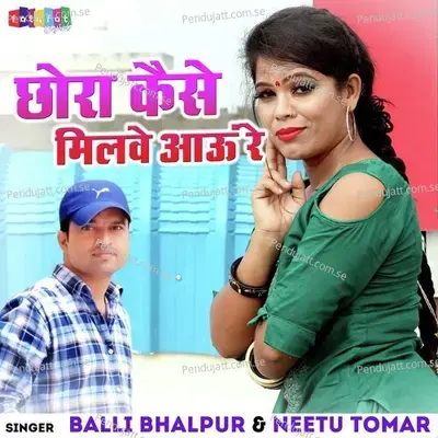 Chhora Kaise Milwe Aau Re - Balli Bhalpur album cover 
