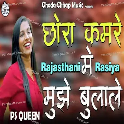 Chhora Kamre Mai Mujhe Bulale - Anand Tanwar album cover 