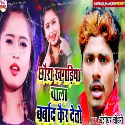 Chhora Khagaria Wala Barbad Kair Deto - Banshidhar Chaudhary album cover 