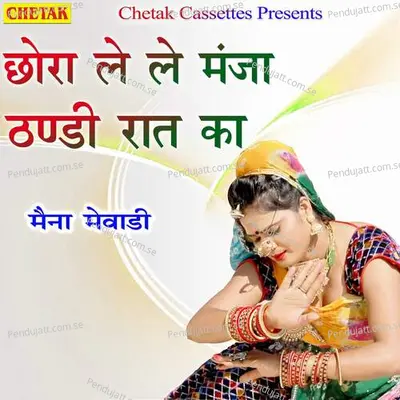 Chhora Le Le Maja Thandi Raat Ka - Maina Mewadi album cover 