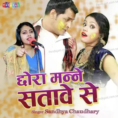 Chhora Manne Satawe Se - Sandhya Chaudhary album cover 