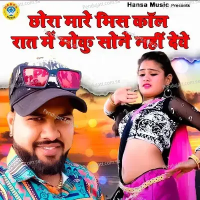 Chhora Mare Miss Call Rat Mein - Manoj Baghel