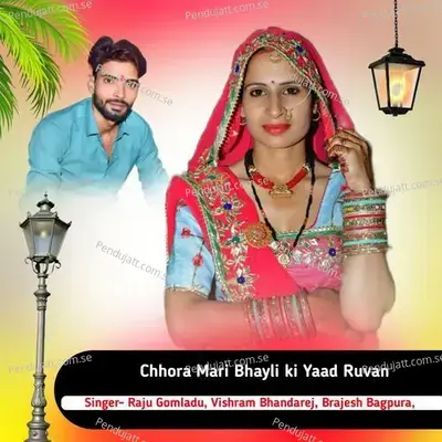 Chhora Mari Bhayli Ki Yaad Ruvan - RAJU GOMLADU album cover 