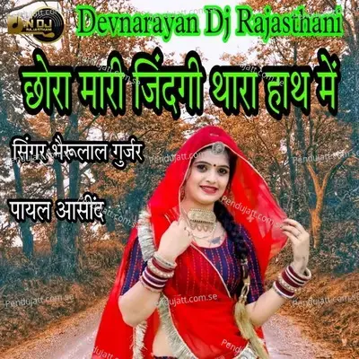 Chhora Mari Jindagi Thara Hath Mein - Bheru Lal Gurjar album cover 