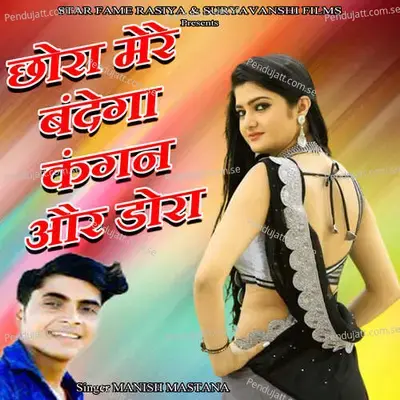 Chhora Mere Bandega Kangan Our Dora - Suryavanshi Recording Studio
