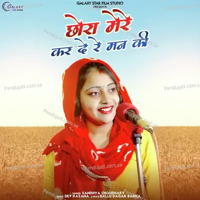 Chhora Mere Kar De Re Man Ki - Sandhya Choudhary album cover 