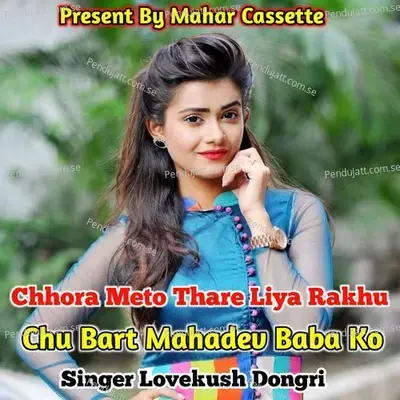 Chhora Meto Thare Liya Rakhu Chu Bart Mahadev Baba Ko - Lovekush Dungri