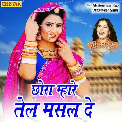 Chhora Mhare Tel Masal De - Shakuntala Rao album cover 