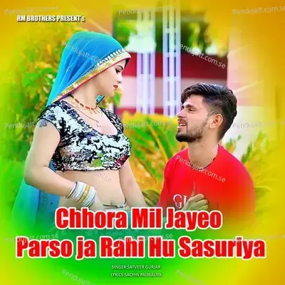 Chhora Mil Jayeo Parso Ja Rahi Hu Sasuriya - Satveer Gurjar album cover 