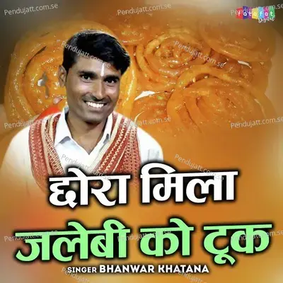 Chhora Mila Jalebi Ko Took - Bhanwar Khatana album cover 