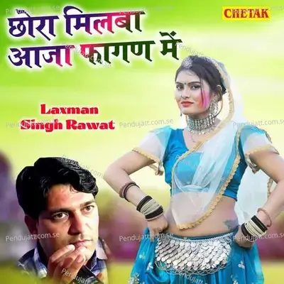 Chhora Milaba Aaja Fagan Me - Laxman Singh Rawat album cover 