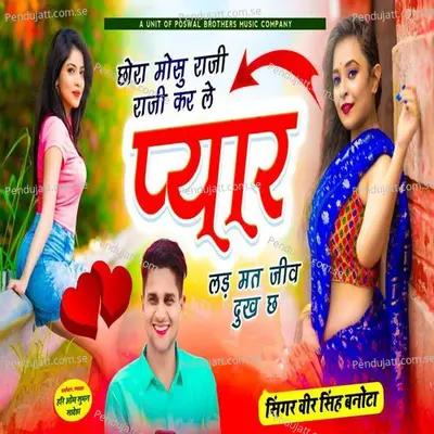 Chhora Mosu Rajee Rajee Kar Le Pyar Lad Mat Jeev Dukh Chh - Veer Singh banota album cover 