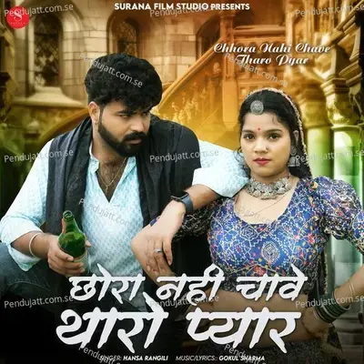 Chhora Nahi Chave Tharo Pyar - Hansa Rangili album cover 