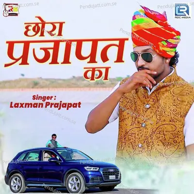 Chhora Prajapat Ka - Laxman Prajapat album cover 