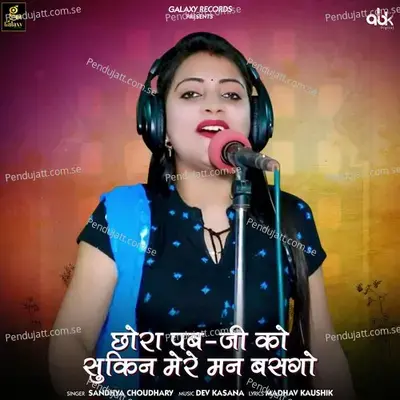 Chhora Pub-G Ko Sukin Mere Mann Bhasgo - Mahender Kumar